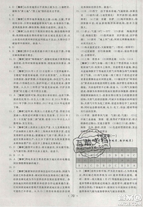 2020期末考向标海淀新编跟踪突破测试卷七年级地理下册鲁教版答案