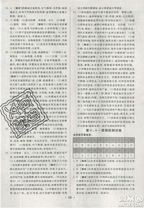 2020期末考向标海淀新编跟踪突破测试卷七年级地理下册鲁教版答案 2020期末考向标海淀新编跟踪突破测试卷七年级地理下册鲁教版答案