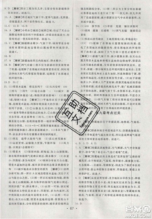 2020期末考向标海淀新编跟踪突破测试卷七年级地理下册鲁教版答案