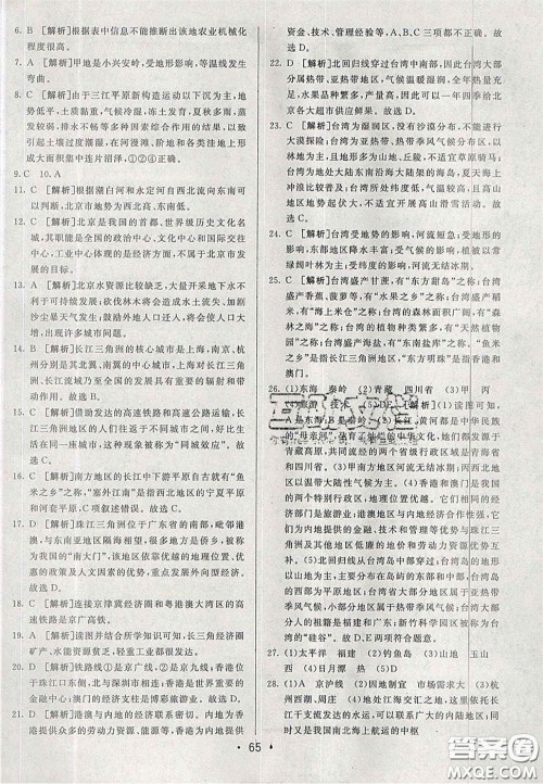 2020期末考向标海淀新编跟踪突破测试卷七年级地理下册鲁教版答案