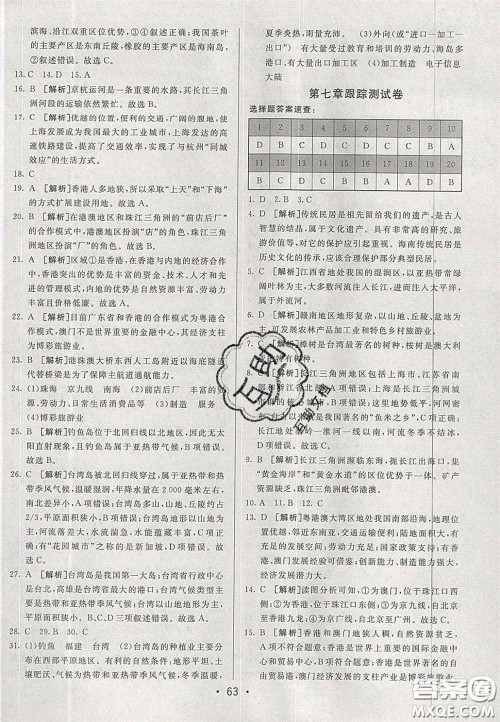 2020期末考向标海淀新编跟踪突破测试卷七年级地理下册鲁教版答案 2020期末考向标海淀新编跟踪突破测试卷七年级地理下册鲁教版答案