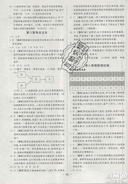 2020期末考向标海淀新编跟踪突破测试卷七年级地理下册鲁教版答案