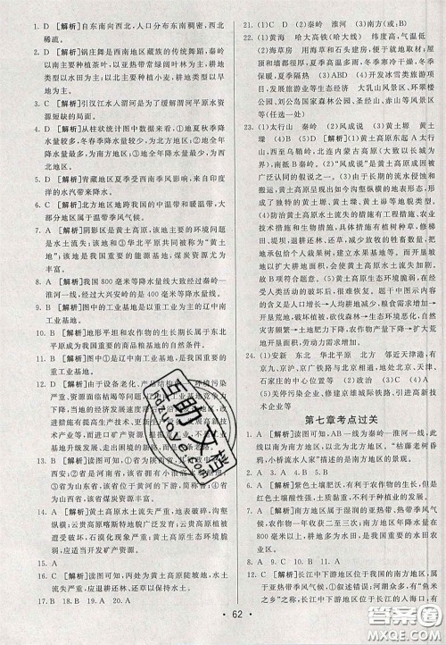2020期末考向标海淀新编跟踪突破测试卷七年级地理下册鲁教版答案 2020期末考向标海淀新编跟踪突破测试卷七年级地理下册鲁教版答案