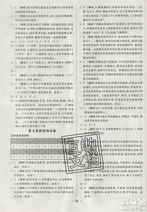 2020期末考向标海淀新编跟踪突破测试卷七年级地理下册鲁教版答案 2020期末考向标海淀新编跟踪突破测试卷七年级地理下册鲁教版答案
