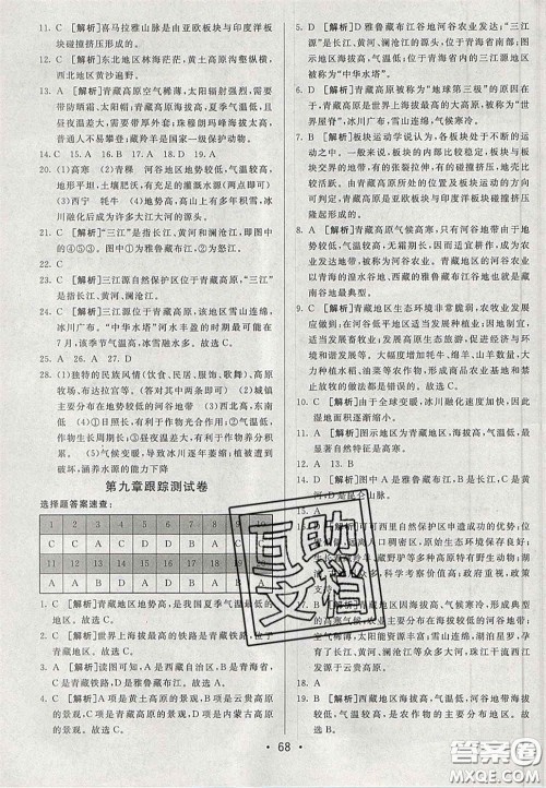 2020期末考向标海淀新编跟踪突破测试卷七年级地理下册鲁教版答案