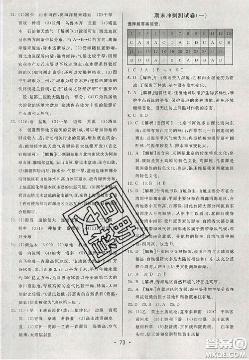 2020期末考向标海淀新编跟踪突破测试卷七年级地理下册鲁教版答案 2020期末考向标海淀新编跟踪突破测试卷七年级地理下册鲁教版答案