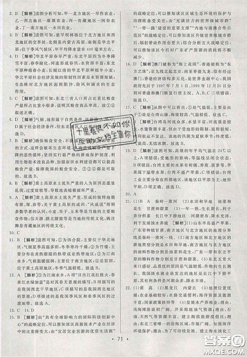 2020期末考向标海淀新编跟踪突破测试卷七年级地理下册鲁教版答案