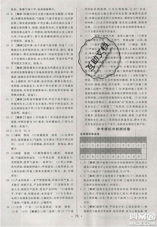2020期末考向标海淀新编跟踪突破测试卷七年级地理下册鲁教版答案 2020期末考向标海淀新编跟踪突破测试卷七年级地理下册鲁教版答案