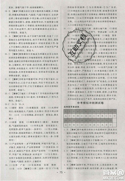 2020期末考向标海淀新编跟踪突破测试卷七年级地理下册鲁教版答案