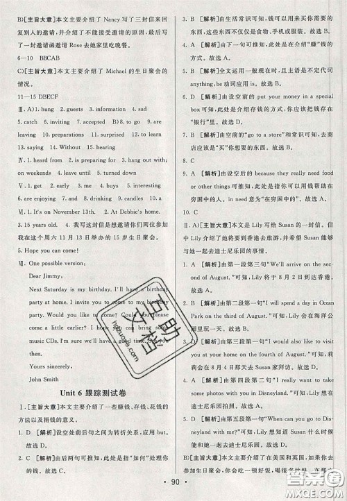 2020期末考向标海淀新编跟踪突破测试卷七年级英语下册鲁教版答案 2020期末考向标海淀新编跟踪突破测试卷七年级英语下册鲁教版答案