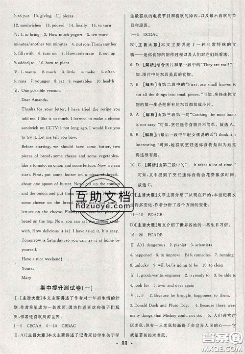 2020期末考向标海淀新编跟踪突破测试卷七年级英语下册鲁教版答案 2020期末考向标海淀新编跟踪突破测试卷七年级英语下册鲁教版答案