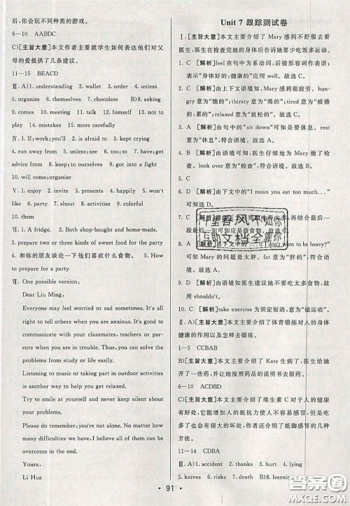 2020期末考向标海淀新编跟踪突破测试卷七年级英语下册鲁教版答案 2020期末考向标海淀新编跟踪突破测试卷七年级英语下册鲁教版答案