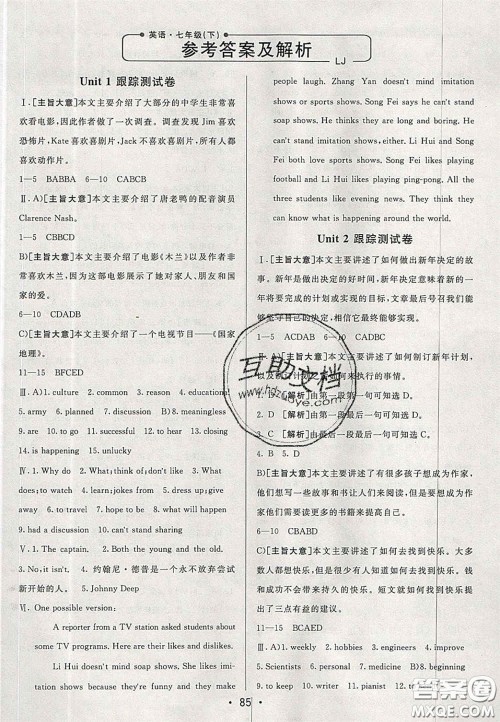 2020期末考向标海淀新编跟踪突破测试卷七年级英语下册鲁教版答案 2020期末考向标海淀新编跟踪突破测试卷七年级英语下册鲁教版答案