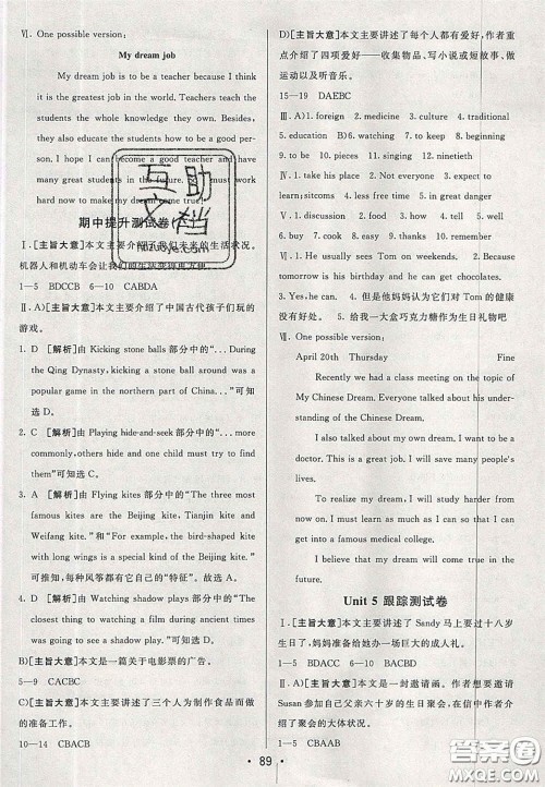 2020期末考向标海淀新编跟踪突破测试卷七年级英语下册鲁教版答案 2020期末考向标海淀新编跟踪突破测试卷七年级英语下册鲁教版答案