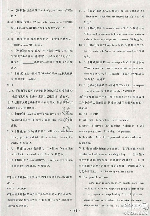 2020期末考向标海淀新编跟踪突破测试卷七年级英语下册鲁教版答案 2020期末考向标海淀新编跟踪突破测试卷七年级英语下册鲁教版答案