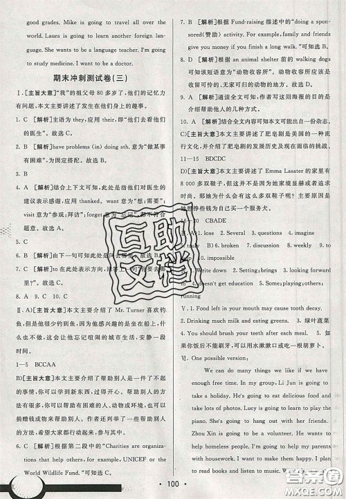 2020期末考向标海淀新编跟踪突破测试卷七年级英语下册鲁教版答案 2020期末考向标海淀新编跟踪突破测试卷七年级英语下册鲁教版答案