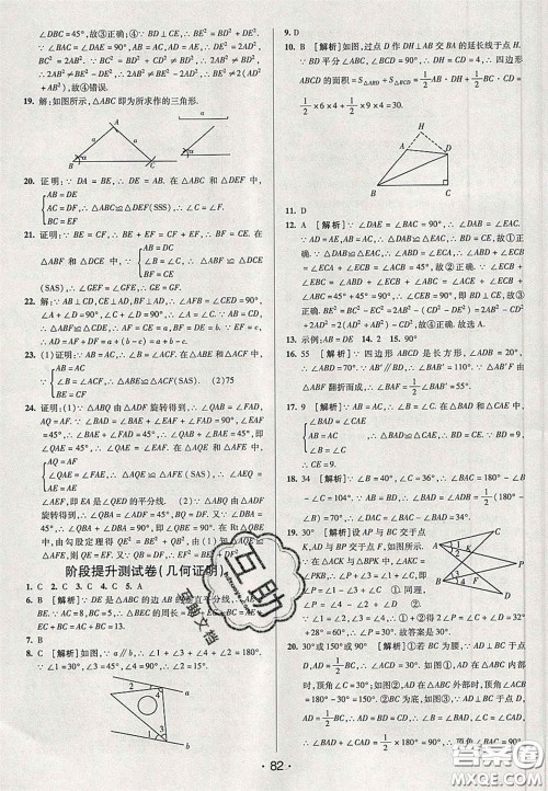 2020期末考向标海淀新编跟踪突破测试卷七年级数学下册鲁教版答案