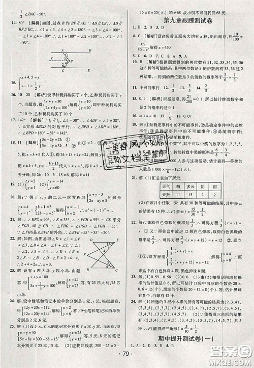 2020期末考向标海淀新编跟踪突破测试卷七年级数学下册鲁教版答案