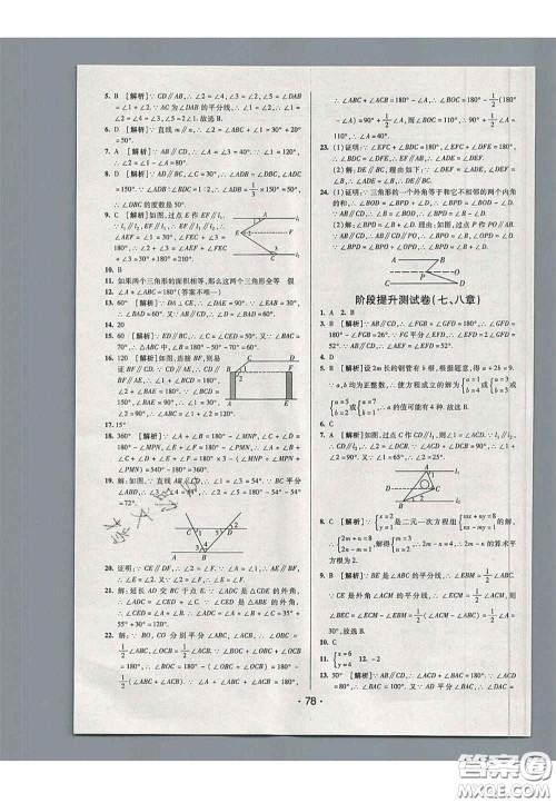 2020期末考向标海淀新编跟踪突破测试卷七年级数学下册鲁教版答案