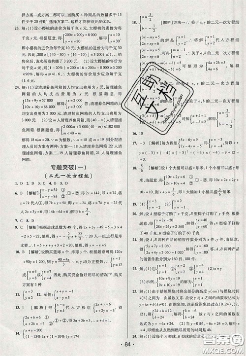 2020期末考向标海淀新编跟踪突破测试卷七年级数学下册鲁教版答案