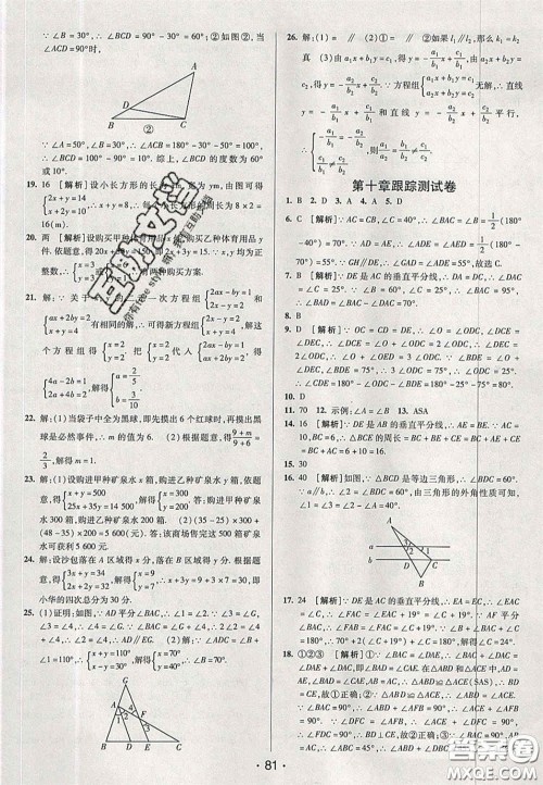 2020期末考向标海淀新编跟踪突破测试卷七年级数学下册鲁教版答案