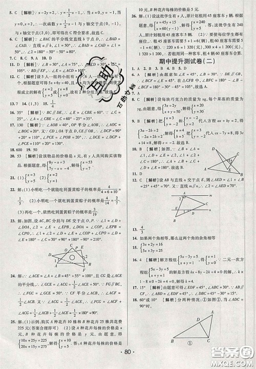 2020期末考向标海淀新编跟踪突破测试卷七年级数学下册鲁教版答案