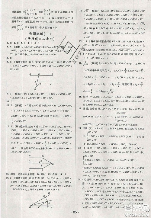 2020期末考向标海淀新编跟踪突破测试卷七年级数学下册鲁教版答案