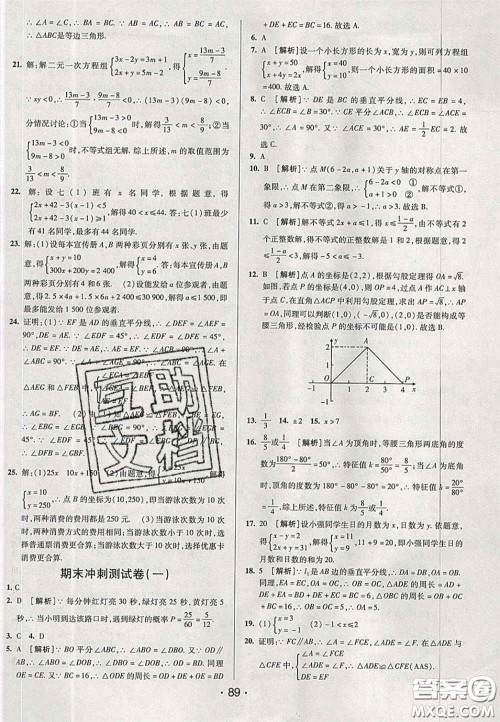 2020期末考向标海淀新编跟踪突破测试卷七年级数学下册鲁教版答案