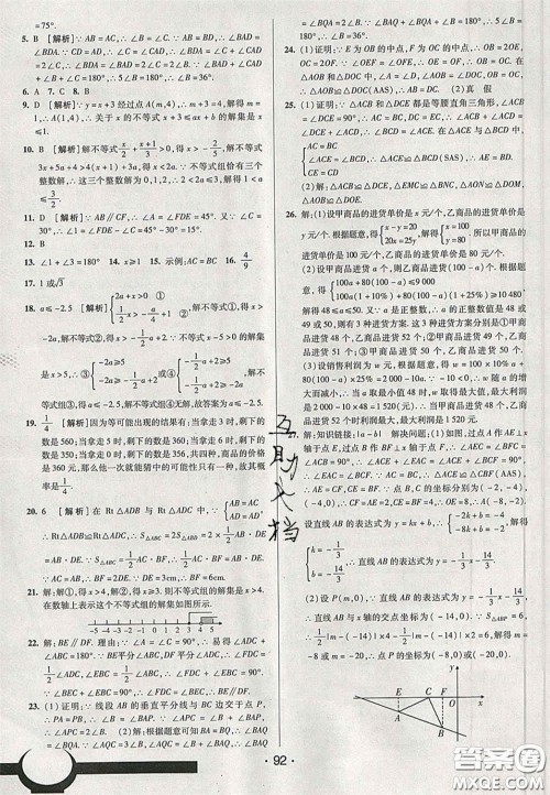 2020期末考向标海淀新编跟踪突破测试卷七年级数学下册鲁教版答案