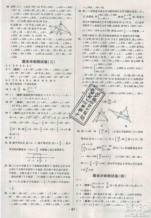 2020期末考向标海淀新编跟踪突破测试卷七年级数学下册鲁教版答案