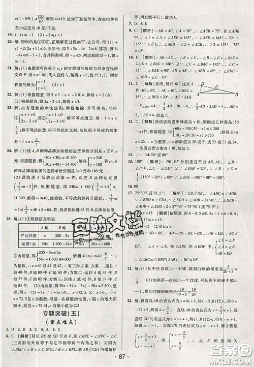 2020期末考向标海淀新编跟踪突破测试卷七年级数学下册鲁教版答案