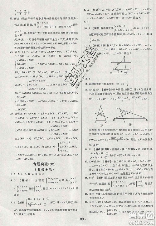 2020期末考向标海淀新编跟踪突破测试卷七年级数学下册鲁教版答案 2020期末考向标海淀新编跟踪突破测试卷七年级数学下册鲁教版答案