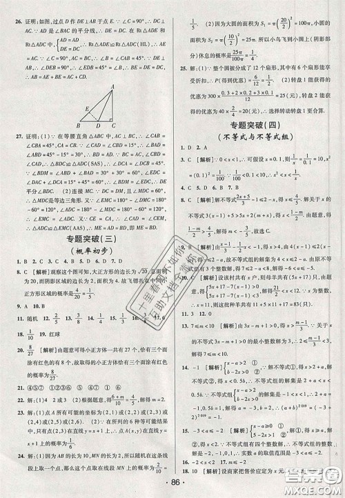 2020期末考向标海淀新编跟踪突破测试卷七年级数学下册鲁教版答案