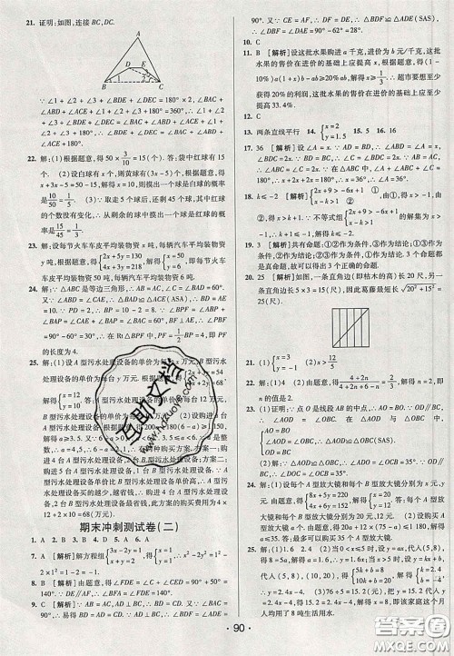 2020期末考向标海淀新编跟踪突破测试卷七年级数学下册鲁教版答案