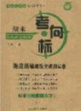 2020期末考向标海淀新编跟踪突破测试卷七年级数学下册鲁教版答案