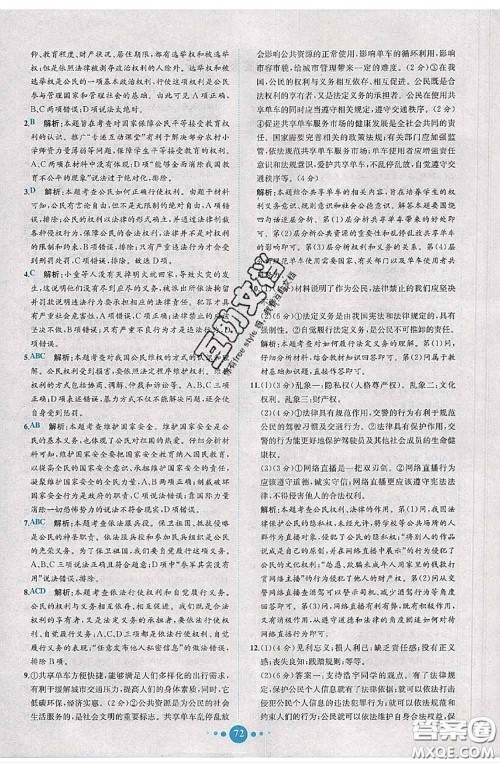 2020春课时练核心素养卷初中同步达标测试卷八年级道德与法治下册答案 2020春课时练核心素养卷初中同步达标测试卷八年级道德与法治下册答案