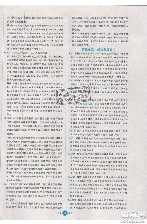 2020春课时练核心素养卷初中同步达标测试卷八年级道德与法治下册答案 2020春课时练核心素养卷初中同步达标测试卷八年级道德与法治下册答案