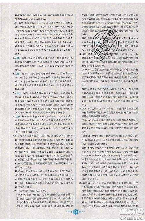 2020春课时练核心素养卷初中同步达标测试卷八年级道德与法治下册答案 2020春课时练核心素养卷初中同步达标测试卷八年级道德与法治下册答案