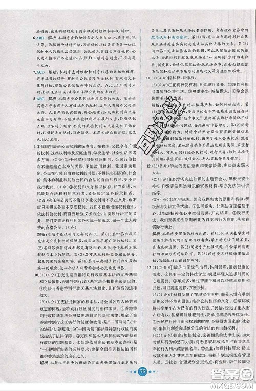 2020春课时练核心素养卷初中同步达标测试卷八年级道德与法治下册答案 2020春课时练核心素养卷初中同步达标测试卷八年级道德与法治下册答案