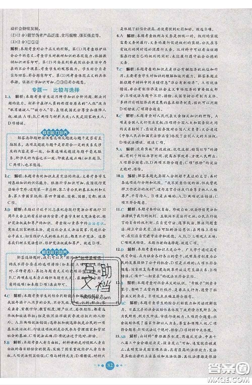 2020春课时练核心素养卷初中同步达标测试卷八年级道德与法治下册答案 2020春课时练核心素养卷初中同步达标测试卷八年级道德与法治下册答案