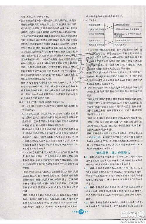 2020春课时练核心素养卷初中同步达标测试卷八年级道德与法治下册答案 2020春课时练核心素养卷初中同步达标测试卷八年级道德与法治下册答案