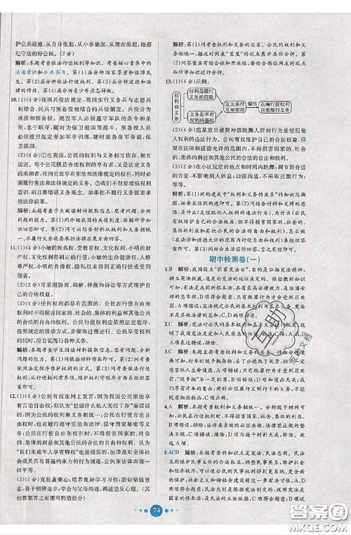 2020春课时练核心素养卷初中同步达标测试卷八年级道德与法治下册答案 2020春课时练核心素养卷初中同步达标测试卷八年级道德与法治下册答案