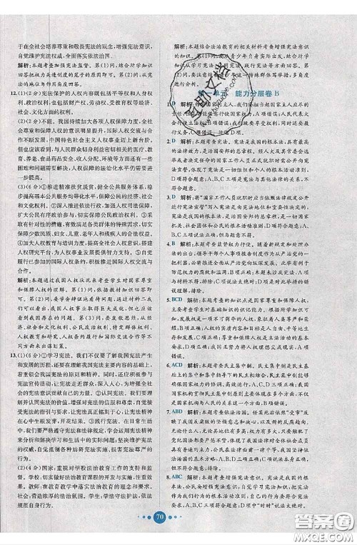 2020春课时练核心素养卷初中同步达标测试卷八年级道德与法治下册答案 2020春课时练核心素养卷初中同步达标测试卷八年级道德与法治下册答案