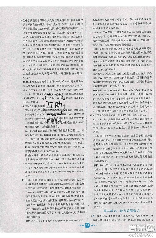 2020春课时练核心素养卷初中同步达标测试卷八年级道德与法治下册答案 2020春课时练核心素养卷初中同步达标测试卷八年级道德与法治下册答案