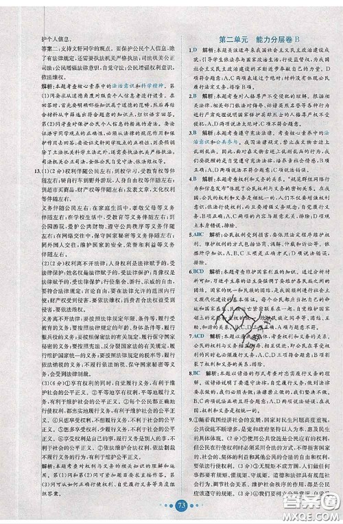 2020春课时练核心素养卷初中同步达标测试卷八年级道德与法治下册答案 2020春课时练核心素养卷初中同步达标测试卷八年级道德与法治下册答案