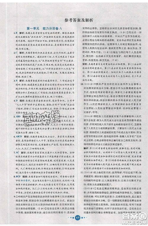 2020春课时练核心素养卷初中同步达标测试卷八年级道德与法治下册答案 2020春课时练核心素养卷初中同步达标测试卷八年级道德与法治下册答案