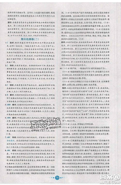 2020春课时练核心素养卷初中同步达标测试卷八年级道德与法治下册答案 2020春课时练核心素养卷初中同步达标测试卷八年级道德与法治下册答案