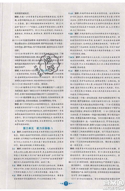 2020春课时练核心素养卷初中同步达标测试卷八年级道德与法治下册答案 2020春课时练核心素养卷初中同步达标测试卷八年级道德与法治下册答案