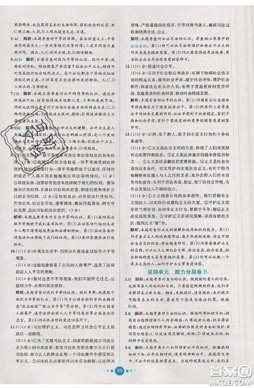 2020春课时练核心素养卷初中同步达标测试卷八年级道德与法治下册答案 2020春课时练核心素养卷初中同步达标测试卷八年级道德与法治下册答案