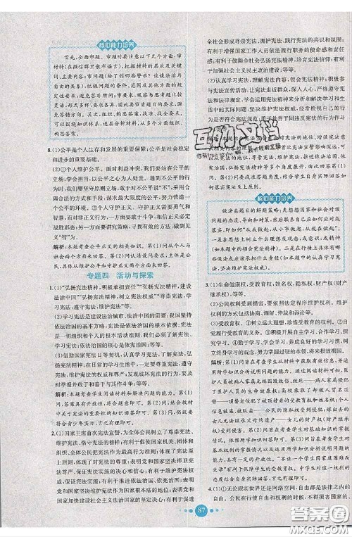 2020春课时练核心素养卷初中同步达标测试卷八年级道德与法治下册答案 2020春课时练核心素养卷初中同步达标测试卷八年级道德与法治下册答案